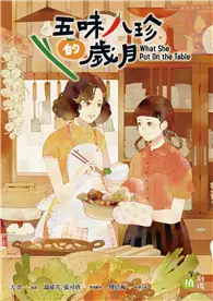 在飛比找TAAZE讀冊生活優惠-五味八珍的歲月（全） (二手書)