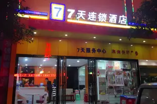 7天連鎖酒店(貴陽金陽世紀城店)Shang Ke Chain Hotel