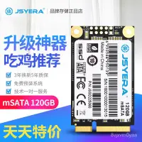 在飛比找蝦皮購物優惠-軍工企業級 mSATA 120GB SSD固態硬盤128G筆