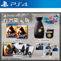 在飛比找momo購物網優惠-【SONY 索尼】PS4 人中之龍 維新！極 限定版(中文版