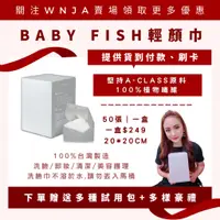 在飛比找蝦皮購物優惠-（現貨免運送豪禮）BABY FISH輕顏巾❤️台灣製造 10