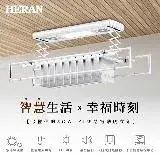 在飛比找遠傳friDay購物精選優惠-【HERAN 禾聯】★(含標準安裝)LED智慧電動曬衣架HH