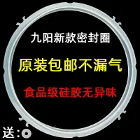 在飛比找樂天市場購物網優惠-九陽電壓力鍋密封圈膠圈6升5升電高壓鍋電飯煲皮圈原裝廠膠墊配