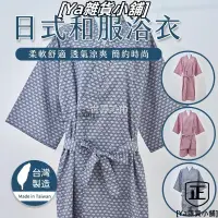 在飛比找蝦皮購物優惠-林花毛巾｜ 浴衣 台灣製 和服浴衣 浴衣和服 日本和服 和服