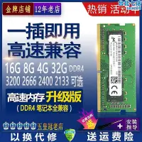 在飛比找Yahoo!奇摩拍賣優惠-群暉專用鎂光16G DDR4 3200 2666 8G筆記型