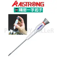 在飛比找蝦皮購物優惠-【含稅-可統編】ALSTRONG 精密一字起子 螺絲起子 高