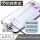 防摔專家 iPhone 14 Pro Max(6.7吋)無邊膜藍光鋼化玻璃保護貼