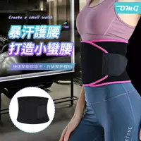 在飛比找PChome24h購物優惠-OMG 運動健身彈力塑身護腰帶 鎖熱瘦腹爆汗腰帶 束腹帶