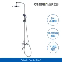 在飛比找momo購物網優惠-【CAESAR 凱撒衛浴】304 不鏽鋼頂噴 SPA 淋浴蓮