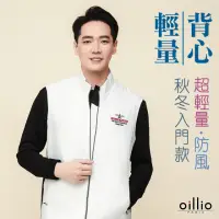 在飛比找momo購物網優惠-【oillio 歐洲貴族】男裝 立領防風背心外套 超柔輕量防
