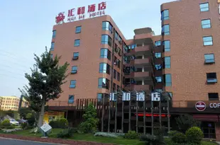 廣州匯和酒店Huihe Hotel