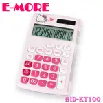 【E-MORE】SANRIO經典系列-HELLO KITTY 12位數計算機(KT100)