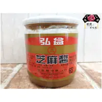 在飛比找蝦皮購物優惠-[現貨][有發票]弘益芝麻醬360g 拌麵[實拍][娘娘不吃