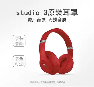 beats魔音耳罩studio3耳罩耳套耳棉studio2耳機套更換配件海綿套