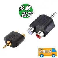 在飛比找蝦皮購物優惠-3.5 公 轉 RCA 母 3.5轉RCA 轉接頭 耳機頭轉