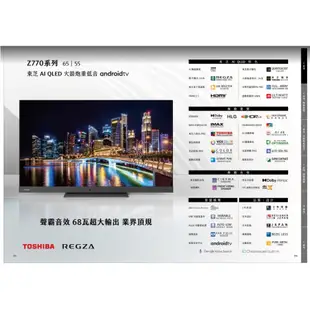 TOSHIBA 東芝 65吋 4K QLED 火箭炮重低音智慧安卓液晶電視 65Z770KT【雅光電器商城】