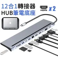 在飛比找PChome24h購物優惠-BASEE 12合1 Type-C多功能HUB轉接器 HDM