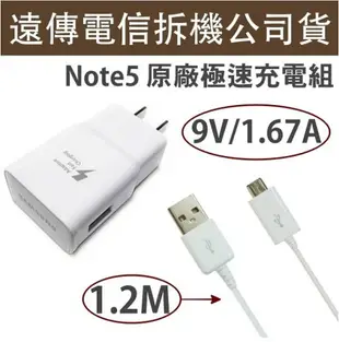 【$299免運】【台灣公司貨~非水貨】三星原廠 NOTE5 NOTE4 閃電充電組 (充電頭+傳輸線) J5 J2 J3 J7 Pro J7 Prime G532 A7