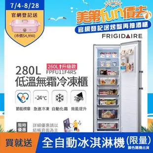 【3/28-5/22下單登記送電烤盤】富及第Frigidaire 280L節能直立式無霜冷凍櫃 FPFU11F4RS銀色(符合節能標章/比變頻更省電)