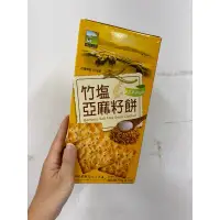 在飛比找蝦皮購物優惠-甲賀 食材工坊 竹鹽亞麻籽餅 全素 全素餅乾 蘇打餅