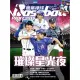 【MyBook】職業棒球 8月號/2019 第449期(電子雜誌)