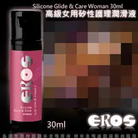 在飛比找蝦皮購物優惠-如絲綢般的觸感 德國Eros-高級女用矽性護理潤滑液 30m