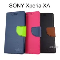 在飛比找蝦皮購物優惠-撞色皮套 SONY Xperia XA F3115 (5吋)