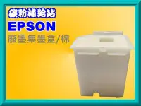 在飛比找Yahoo!奇摩拍賣優惠-碳粉補給站【附發票】EPSON L1210/L3210/L3