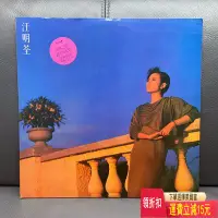 在飛比找Yahoo!奇摩拍賣優惠-汪明荃 傾城之戀lp 唱片 cd 磁帶