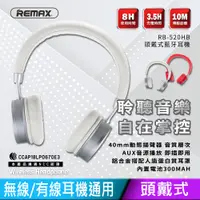 在飛比找PChome24h購物優惠-【REMAX】頭戴式 藍牙5.0無線耳機/有線耳機通用-銀色