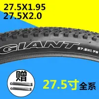 在飛比找Yahoo!奇摩拍賣優惠-正品giant捷安特外胎27.5X1.95-2.0內胎XTC