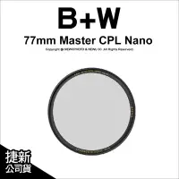 在飛比找Yahoo!奇摩拍賣優惠-【薪創新竹】B+W Master KSM HT CPL Na