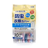 在飛比找PChome24h購物優惠-日本製造TOWA衣服防塵套60x95公分(1包10枚入)