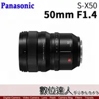 在飛比找數位達人優惠-公司貨 Panasonic LUMIX S 50mm F1.