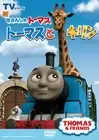 [DVD] New Thomas The Tank Engine: Thomas And The Giraffe [Dvd]_