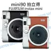 富士 FUJIFILM instax mini90 拍立得 即可拍 公司貨 一年保固【中壢NOVA-水世界】【跨店APP下單最高20%點數回饋】