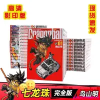 在飛比找蝦皮購物優惠-新品/熱銷七龍珠漫畫 完全版 1-34冊 全套 鳥山明臺版漫