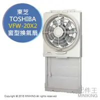 在飛比找樂天市場購物網優惠-日本代購 空運 TOSHIBA 東芝 VFW-20X2 窗型