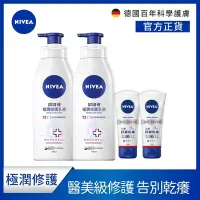 在飛比找Yahoo奇摩購物中心優惠-(4入組)【NIVEA 妮維雅】 極潤修護SOS乳液護手霜超