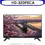 在飛比找遠傳friDay購物優惠-禾聯【HD-32DF5CA】32吋電視(無安裝)