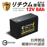 在飛比找PChome24h購物優惠-【日本KOTSURU】8馬赫 12V 8Ah 電動噴霧器鋰電