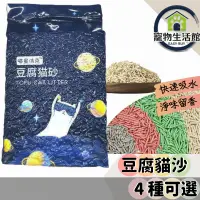 在飛比找蝦皮購物優惠-【台灣現貨】植物豆腐貓砂 1.6kg 環保豆腐貓砂 天然豆腐