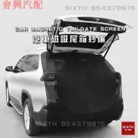 在飛比找Yahoo!奇摩拍賣優惠-高密度 車尾簾 車尾後車廂蚊帳 suv 車尾帳 掀背車尾帳 