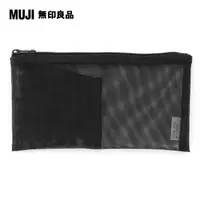 在飛比找PChome24h購物優惠-【MUJI 無印良品】尼龍網眼筆袋/附袋/黑.約8x17cm