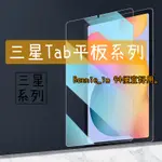 台灣現貨 三星 GALAXY TAB S5E S6 LITE LTE WI-FI 保護貼 平板 玻璃貼 鋼化膜