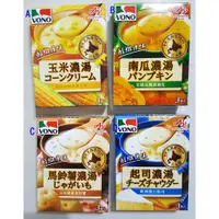 在飛比找蝦皮購物優惠-【最新到貨】 VONO 味之素 醇緻原味 玉米濃湯 南瓜濃湯