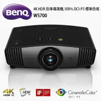 在飛比找環球Online優惠-BenQ W5700色準導演機4K HDR 100%DCI-