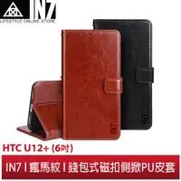 在飛比找蝦皮購物優惠-【蘆洲IN7】IN7瘋馬紋HTC U12+ (6吋) 錢包式