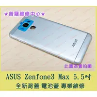 在飛比找蝦皮購物優惠-★普羅維修中心★新北/高雄 ASUS Zenfone 3 M