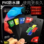 【新品現貨】UNO 喝酒遊戲 聚會遊戲卡牌 UNO卡牌 優諾牌 成人休閒聚會桌面遊戲 PVC塑膠防水 卡牌桌遊 多人桌遊